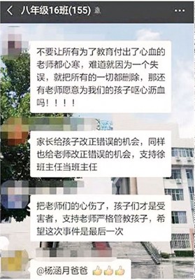 部分家长直言徐女是个好老师。