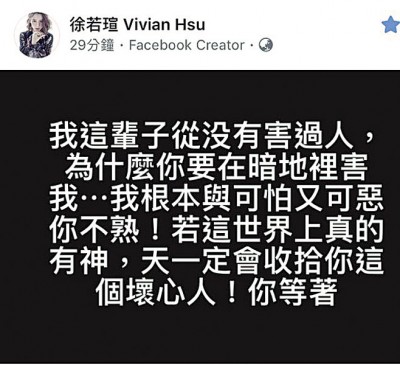 徐若瑄突在脸书有感而发。