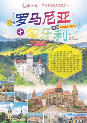 8天罗马尼亚+匈牙利旅游团，只此一团，只限36人。