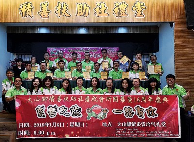 积善扶助社6日晚举行欢庆成立16周年，同时举行会所开幕典礼。