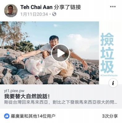 郑再安以那个面书专页转发儿子的短片,以示支持。