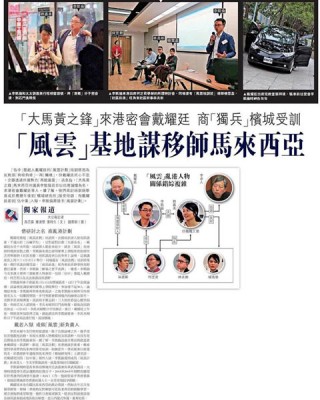 港媒图文并茂报道李凯伦赴港密谋接手“风云计划”。（图取自李凯伦脸书）