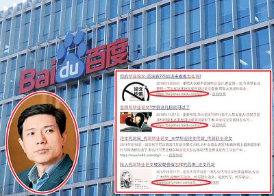 李彦宏（小圆图）掌控的百度，被指搜索结果内容大部分为自家产品。