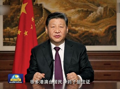 习近平发表2019年新年贺词。