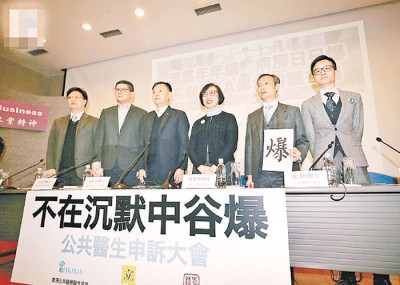 香港两医生组织举行“不在沉默中谷爆”申诉大会。