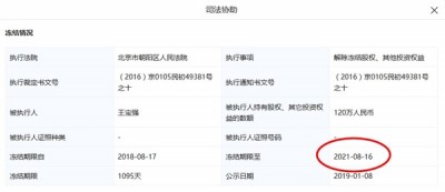 王宝强财产原本被冻结3年，现在提前解冻。