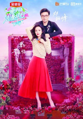 章子怡与汪峰宣布出演《妻子的浪漫旅行2》。