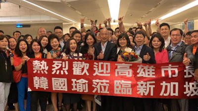 韩国瑜抵达樟宜机场，受到热烈欢迎。