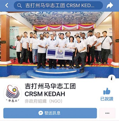 吉打州马华志工团脸书专页。
