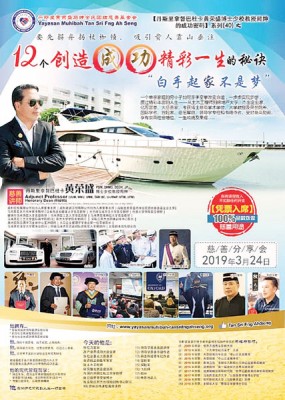 丹斯里拿督巴杜卡黄荣盛少校教授局绅的“成功密码”系列40，所得款项悉数捐作慈善用途。