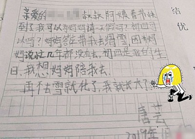 女儿为母亲写的请假纸,文尾一句十分催泪。