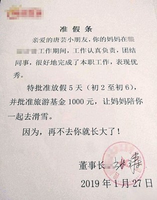 该公司董事长准假,并加批1000元作她们的旅行基金。