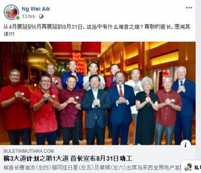 黄伟益了解首长两岸三通一个槟城计划延迟是否有苦衷?