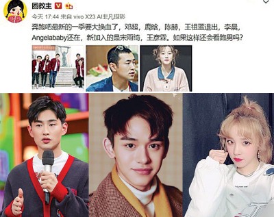 （上）中国网热议《跑男7》换血消息。（下）网传《跑男7》新成员是王彦霖、Lucas、宋雨琦。