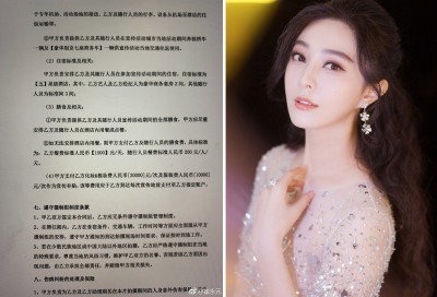范冰冰拍摄《大轰炸》的伙食及衣服妆发的给付全在合约内写得清清楚楚。