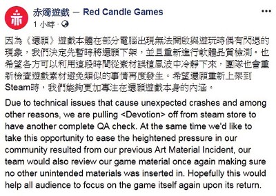 赤烛游戏在脸书称，主动将《还愿》下架。