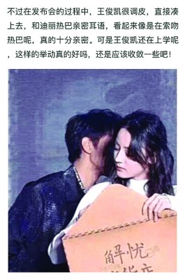 迪丽热巴与王俊凯的“暧昧耳语”引起网友热议。
