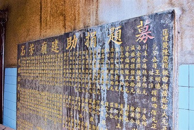 「募题捐助建庙芳名」石碑刻有黄陈庆名字（最右第一列），据碑文，其捐银最多。