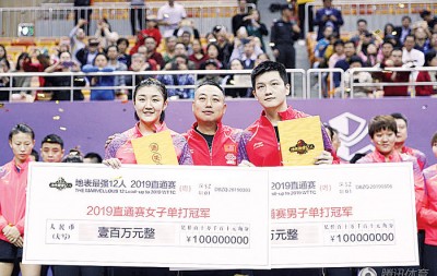 樊振东（右）与陈梦（左）在领奖台上接领百万人民币胜利品。