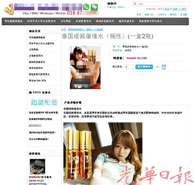 网络上热卖的黑市“泰国淫狐催情水”，让女性暴露在迷奸风险下。