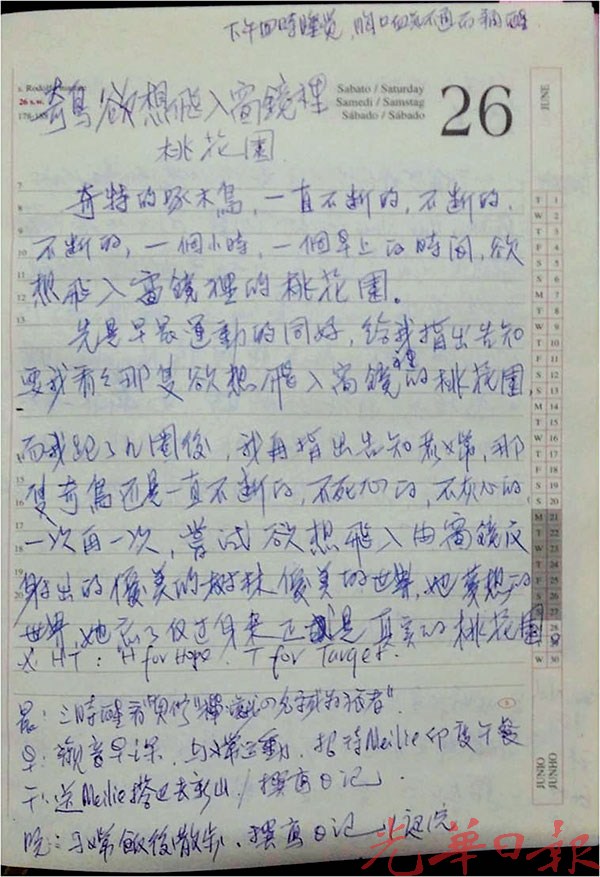 如果没有 你 日子怎么过 生活日记一写38年光华日报 1910年创刊创新每一天生活 如果没有 你 日子怎么过 生活日记一写38年光华日报 1910年创刊创新每一天生活