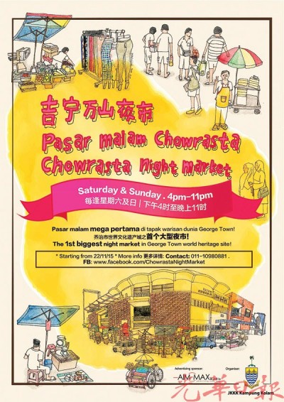充满老槟城风味的吉灵万山夜市精美海报设计。