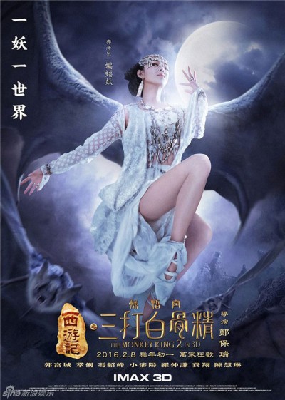 齐浠儿在《西游记之孙悟空三打白骨精》饰演蝙蝠妖。