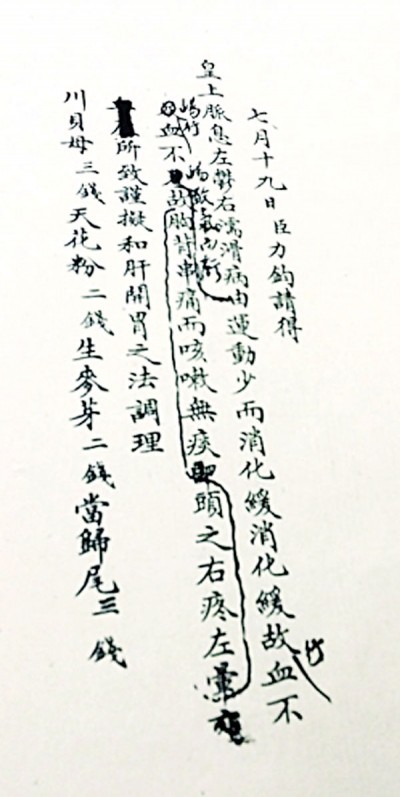 力钧为光绪皇帝看病的珍贵墨宝。