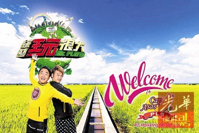 吴宗宪率领台湾综艺游戏节目《综艺玩很大》玩转适耕庄。