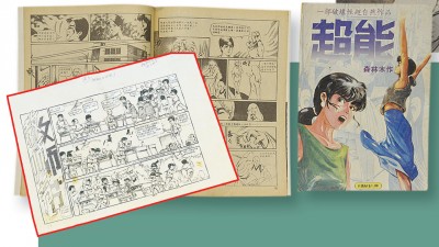 木叔个人作品单行本《破咒》及《超能》,手绘作品显现出绘者的扎实功力。(小图)阅读当年木叔在《青苗》的漫画作品,是80年代小学生每期殷殷期盼的阅读时光。