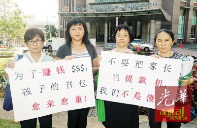 黄逸梅(左起)、杨慧娴、郭富美及杨巧卿呼吁学校不要把家长当成提款机。