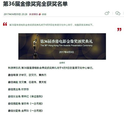 中国网站报道香港金像奖,却不见《树大招风》4字。