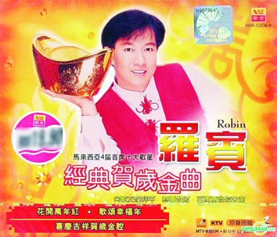 罗宾也唱过多首经典的新年歌。
