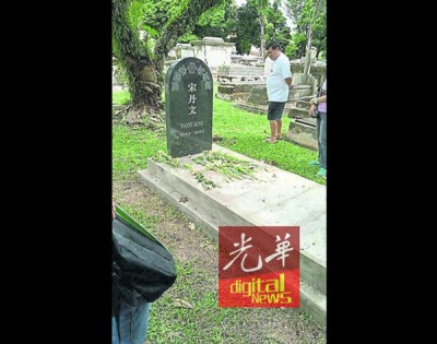 《泄密者》电影公司剧组人员在红毛路古迹坟场安置了一个刻着宋丹文的墓碑及坟墓道具,引起古迹保育者及槟市厅不满。