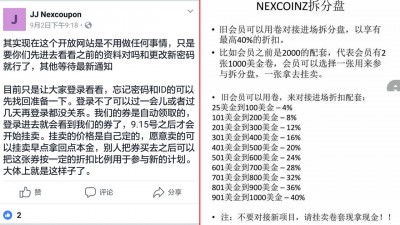 投资者只需核对账号和密码,待本月15号开放后,就可在市场进行交易。右图为微信JJ群组流传的“JJ NEXCOUPON”拆分盘配套截图。