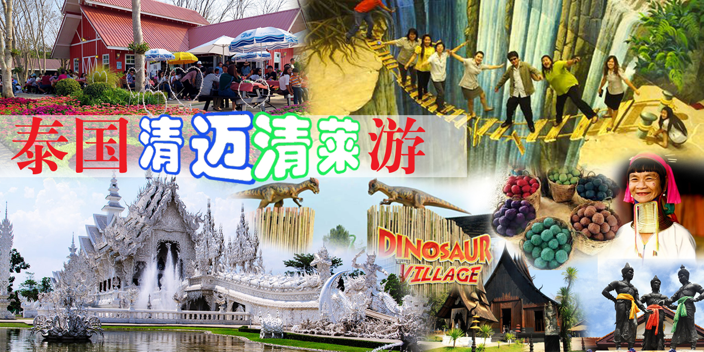 规划年尾出游好时机6天5夜泰国清迈清莱之旅光华日报 1910年创刊创新每一天生活 规划年尾出游好时机6天5夜泰国清迈清莱之旅光华日报 1910年创刊创新每一天生活