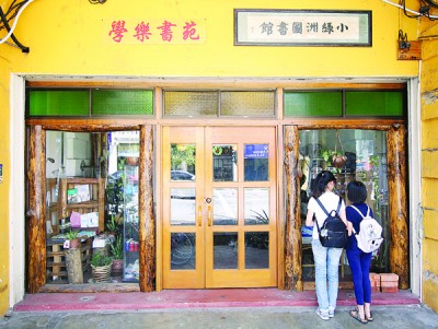 小绿洲图书馆与学乐书苑身处同一建筑物，成为怡保书香文化之地。