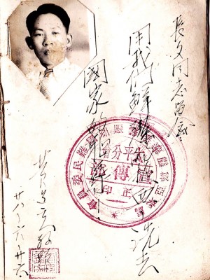 太平筹赈会为太平出发机工在纪念册上留言及盖章。