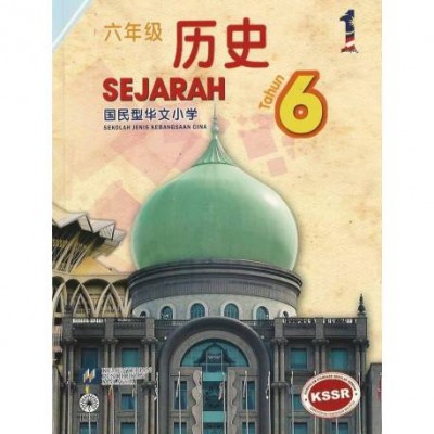 Dewan-Bahasa-Pustaka-Buku-Teks-KSSR-Sejarah-Tahun-6-SJKC-History