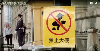 节目影射中国人随街大便。