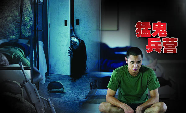 新片上映| 猛鬼兵营《23：59 The Haunting Hour》光华日报| 1910年创刊创新每一天生活