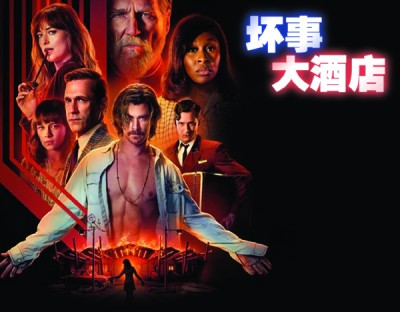 《Bad Times at the El Royale》