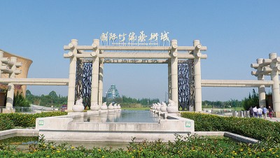由陈云华创建的国际竹编艺术城，位于中国四川青神县。