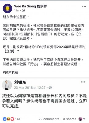 魏家祥以刘镇东之前的贴文,反讥行动党领袖。