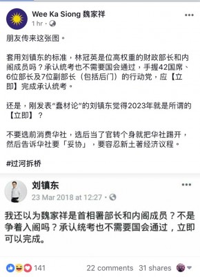 魏家祥以刘镇东之前的贴文，反讥行动党领袖。