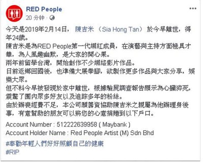 RED People 公司也发声明证实陈吉米离世的消息。