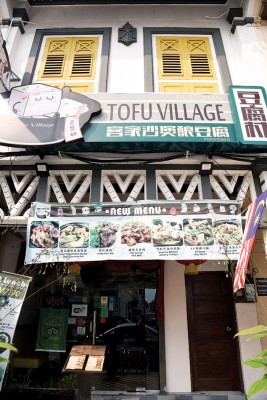 豆腐村Tofu Village坐落在义兴街88号（88, Lebuh Gereja），营业时间为11:30am至9:30pm，休息星期一。