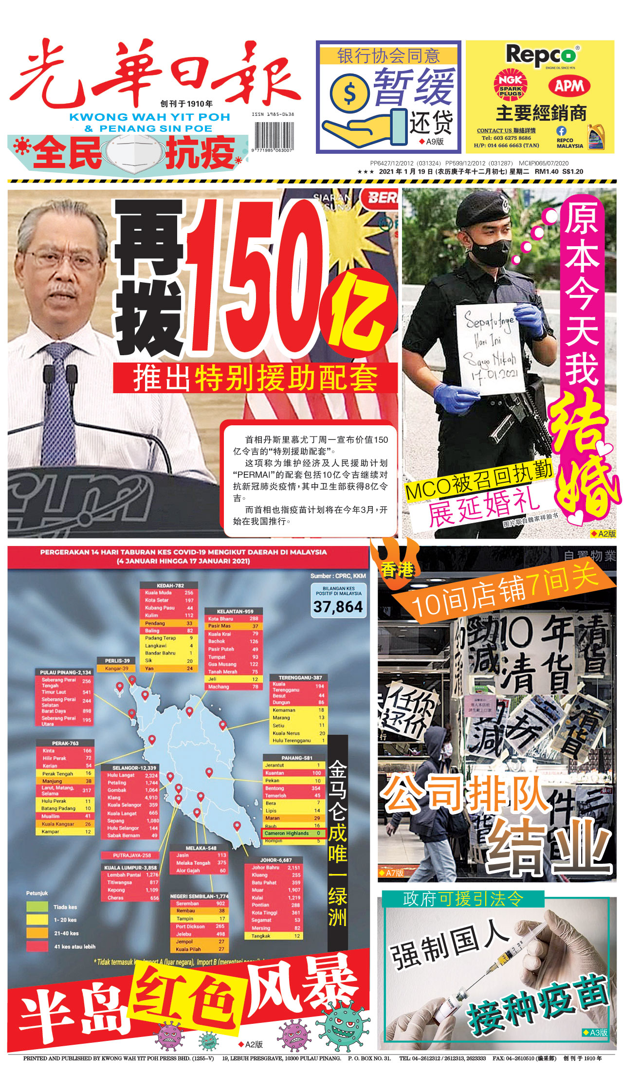 A1新闻头条 2021年6月1日 晚报 光华日报 1910年创刊创新每一天生活