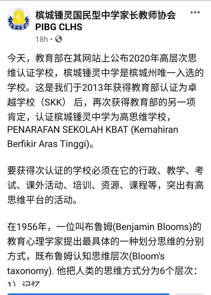 锺灵中学槟唯一入选高层次思维学校光华日报 1910年创刊创新每一天生活 锺灵中学槟唯一入选高层次思维学校光华日报 1910年创刊创新每一天生活