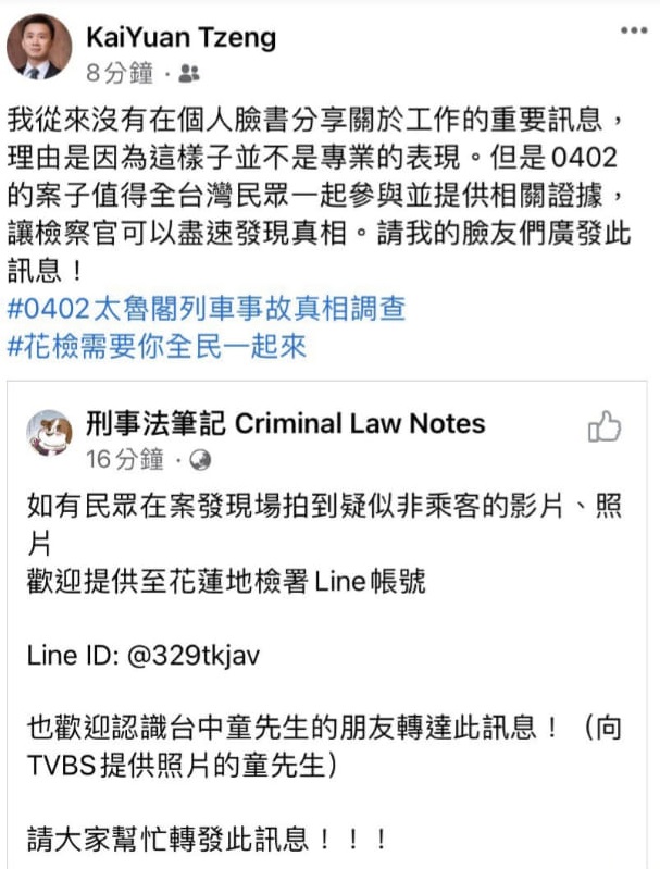 台铁出轨 李义祥被爆站在边坡上观望花莲检察官发文寻证人光华日报 1910年创刊创新每一天生活